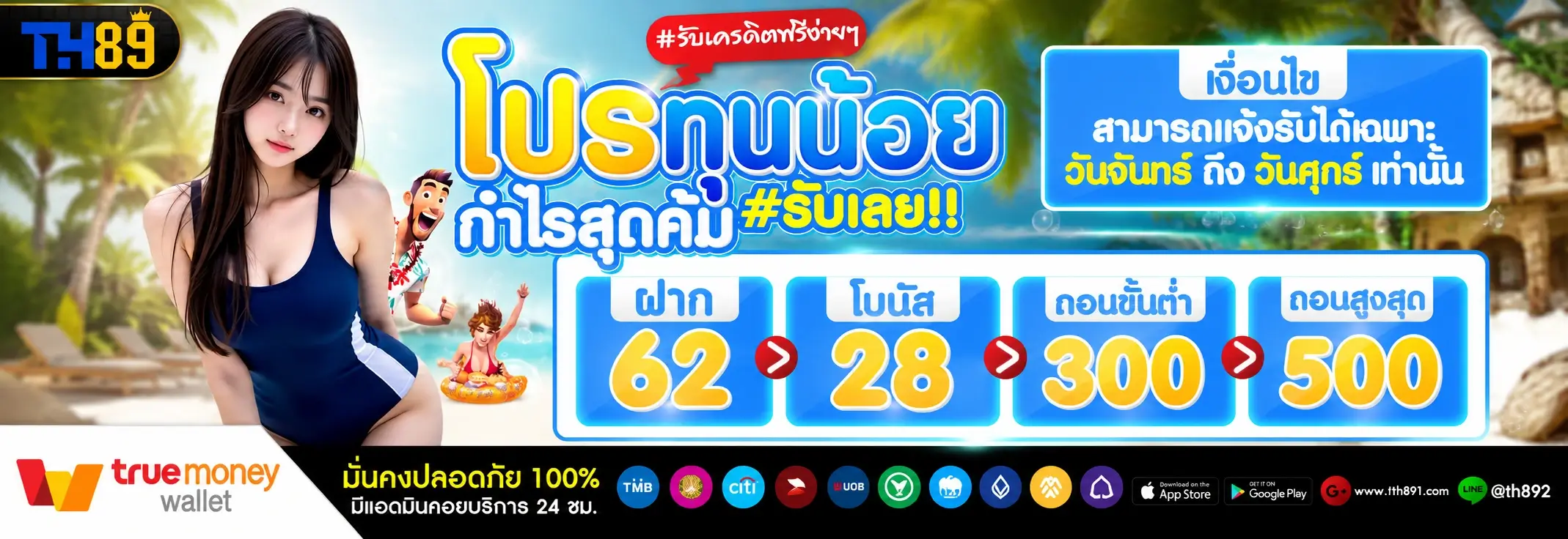 โปรโมชั่น mcc888 4